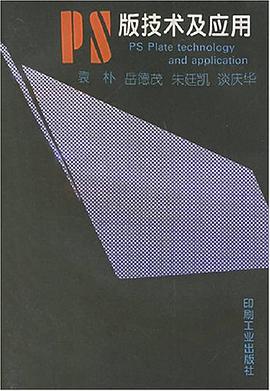 PS版技术及应用 pdf epub mobi 电子书 下载