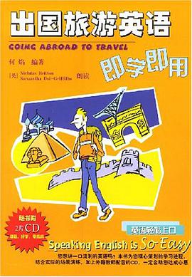 出国旅游英语即学即用 pdf epub mobi 电子书 下载