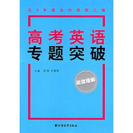 阅读理解-高考英语专题突破 pdf epub mobi 电子书 下载