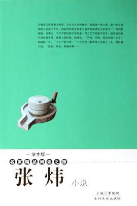 张炜小说 pdf epub mobi 电子书 下载