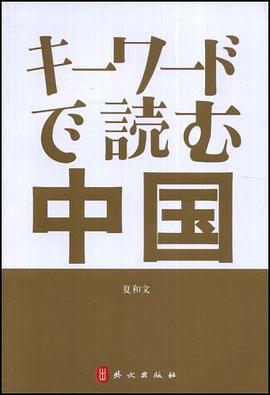 关键词读中国 pdf epub mobi 电子书 下载