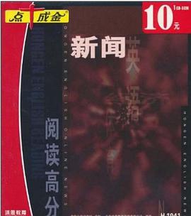 点十成金·阅读高分 pdf epub mobi 电子书 下载