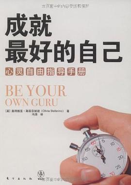 成就最好的自己 pdf epub mobi 电子书 下载