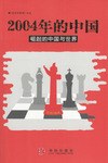 2004年的中国 pdf epub mobi 电子书 下载