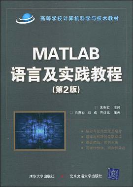 MATLAB语言及实践教程 pdf epub mobi 电子书 下载