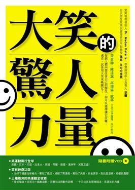 大笑的驚人力量 pdf epub mobi 电子书 下载
