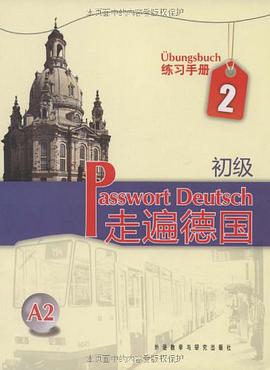 走遍德国（练习手册） pdf epub mobi 电子书 下载