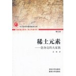 稀土元素 pdf epub mobi 电子书 下载