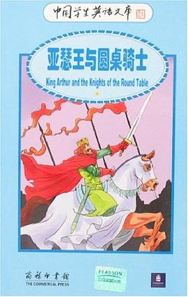 亚瑟王与圆桌骑士