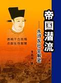 帝国潜流 pdf epub mobi 电子书 下载
