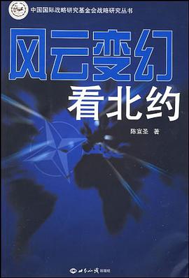 风云变幻看北约 pdf epub mobi 电子书 下载