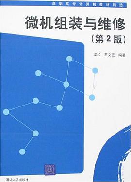 微机组装与维修 pdf epub mobi 电子书 下载
