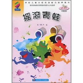 摇滚青蛙 pdf epub mobi 电子书 下载