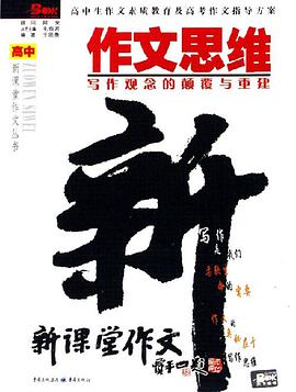 作文思维 pdf epub mobi 电子书 下载