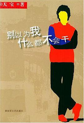 别以为我什么都不会干 pdf epub mobi 电子书 下载