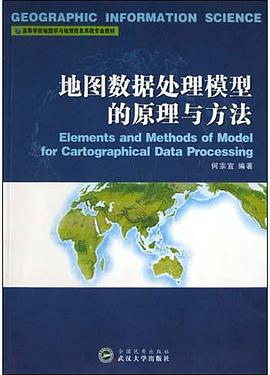 地图数据处理模型的原理与方法