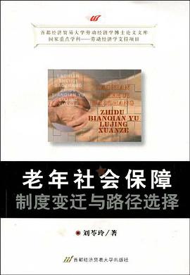 老年社会保障制度变迁与路径选择 pdf epub mobi 电子书 下载
