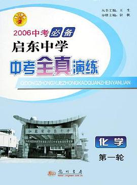 2006启东中学中考全真演练