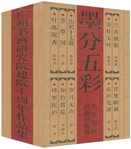 广州书画研究院建院十周年作品集（全十一册） pdf epub mobi 电子书 下载