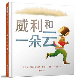 威利和一朵云 pdf epub mobi 电子书 下载