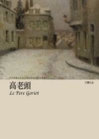 高老頭 pdf epub mobi 電子書 下載