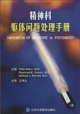 精神科躯体问题处理手册 pdf epub mobi 电子书 下载