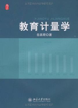 教育計量學 pdf epub mobi 電子書 下載