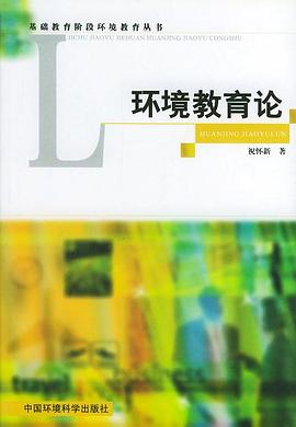 环境教育论 pdf epub mobi 电子书 下载