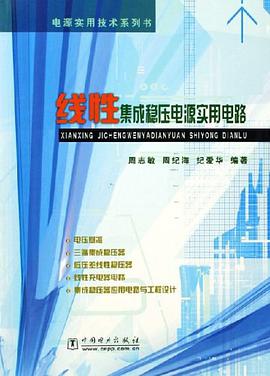 线性集成稳压电源实用电路 pdf epub mobi 电子书 下载