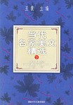 当代名家美文精选（下） pdf epub mobi 电子书 下载