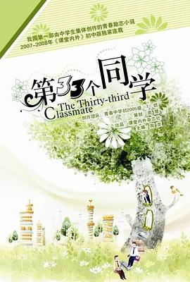 第33个同学 pdf epub mobi 电子书 下载