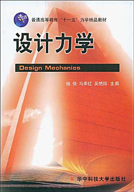 设计力学 pdf epub mobi 下载