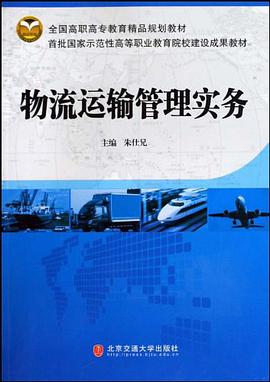 物流运输管理实务