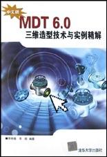 中文版MDT6.0三维造型技术与实例精解 pdf epub mobi 电子书 下载