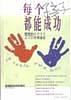 每个孩子都能成功 pdf epub mobi 电子书 下载