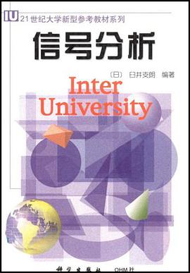 信号分析 pdf epub mobi 下载