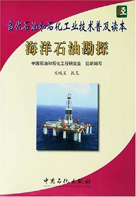 海洋石油勘探 pdf epub mobi 电子书 下载
