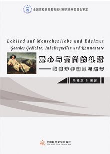 爱心与高尚的礼赞 pdf epub mobi 电子书 下载