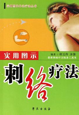 实用图示刺络疗法 pdf epub mobi 电子书 下载
