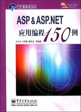 ASP&ASP.NET应用编程150例 pdf epub mobi 电子书 下载