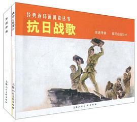 抗日战歌（全2册） pdf epub mobi 电子书 下载