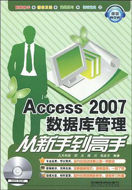 Access 2007数据库管理从新手到高手 pdf epub mobi 电子书 下载
