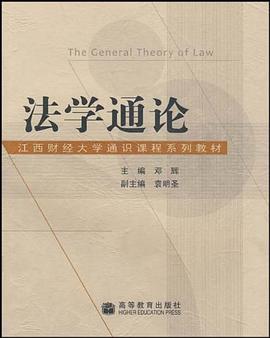 法学通论 pdf epub mobi 电子书 下载