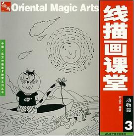 线描画课堂 pdf epub mobi 电子书 下载
