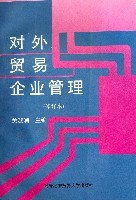 对外贸易企业管理 pdf epub mobi 电子书 下载