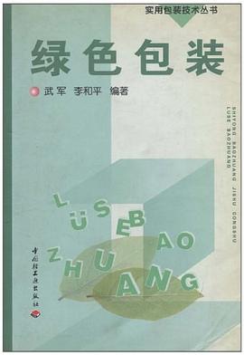 綠色包裝 pdf epub mobi 電子書 下載