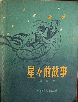 星星的故事 pdf epub mobi 電子書 下載