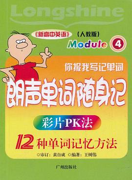 你报我写记单词 pdf epub mobi 电子书 下载
