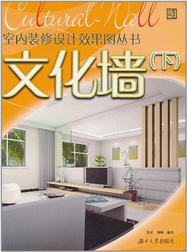 文化墙（下） pdf epub mobi 下载