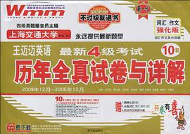 最新4级考试历年全真试卷与详解 pdf epub mobi 电子书 下载